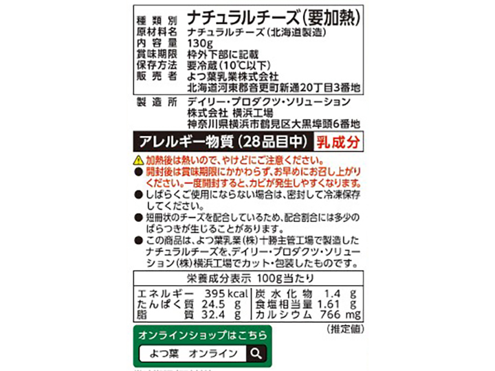 登録　よつ葉　3種のチーズ　濃厚コク旨ブレンド（シュレッドタイプ）_4