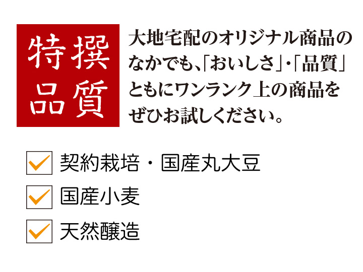 登録　特級　大地を守る会の木桶熟成醤油（国産丸大豆）・900ML_3