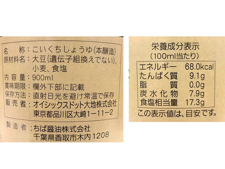 登録　特級　大地を守る会の木桶熟成醤油（国産丸大豆）・900ML_4
