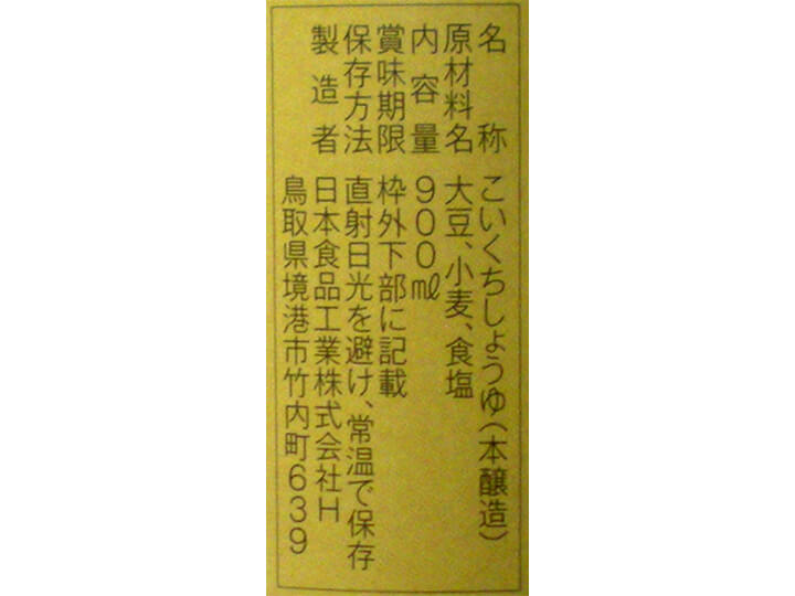 登録　特級　みのり醤油（国産丸大豆）・900ML_4