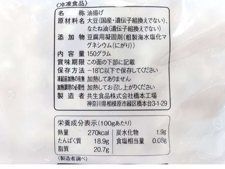 登録　国産大豆きざみ油揚げ（冷凍）_5