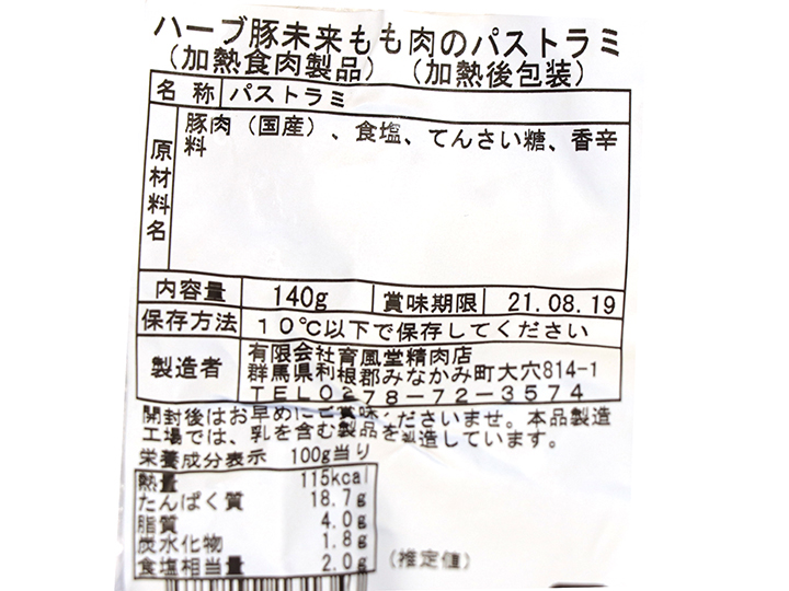 【予約】12／13週配送　江原ハーブ豚モモ肉のパストラミ_3