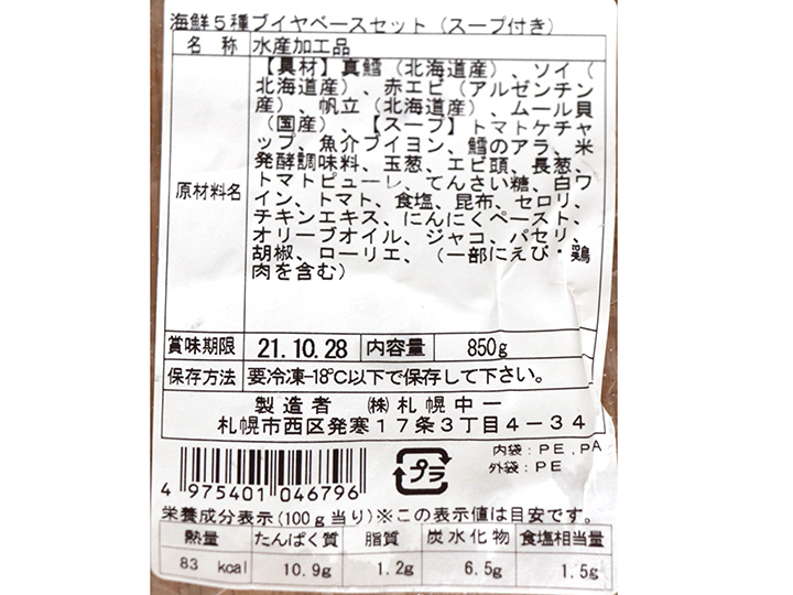【予約】12／20週配送　海鮮5種ブイヤベースセット（スープ付き）_4