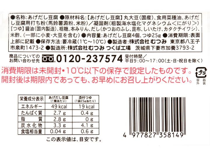 登録　国産大豆の揚げ出し豆腐（つゆ付き）_3