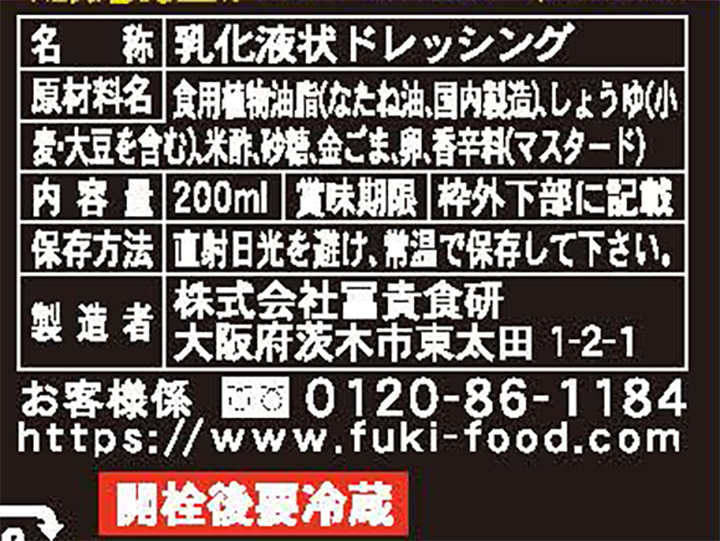 【特】金ごまドレッシング（有機金ごま使用）_4