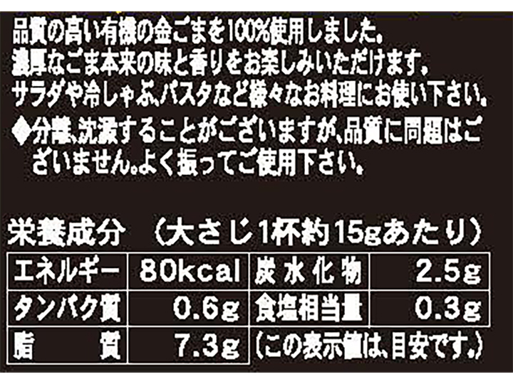 【特】金ごまドレッシング（有機金ごま使用）_5