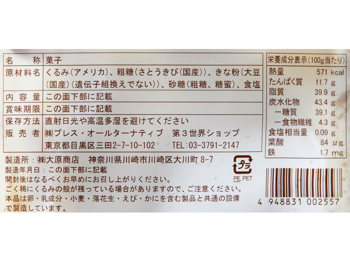 第3世界ショップのきな粉くるみ_3