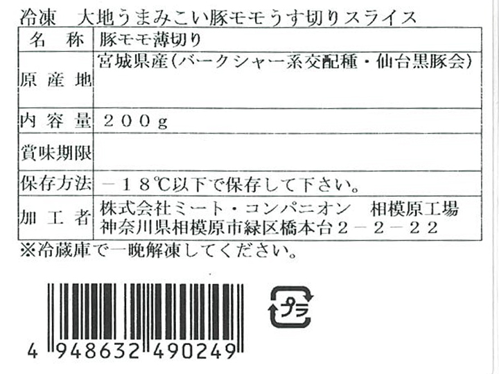 冷凍大地うまみこい豚モモうす切りスライス_3