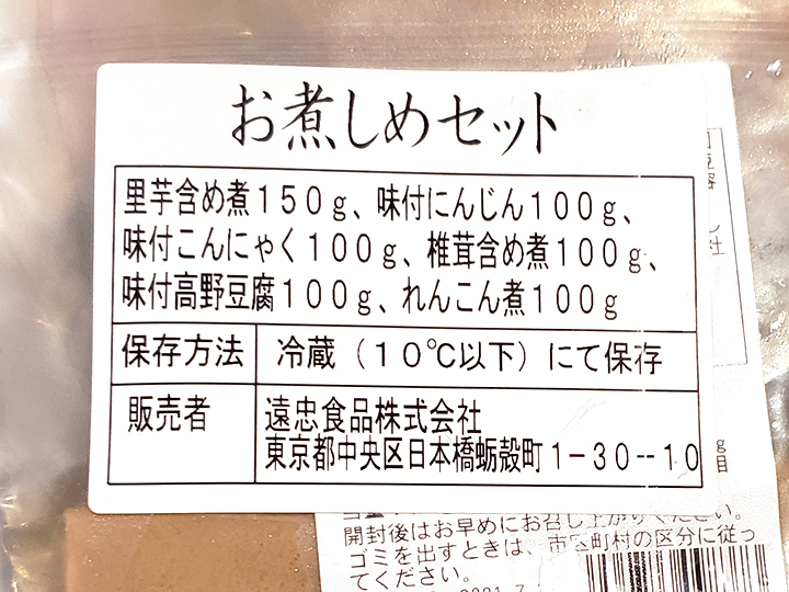 大地を守る会のお煮しめセット　6品_4