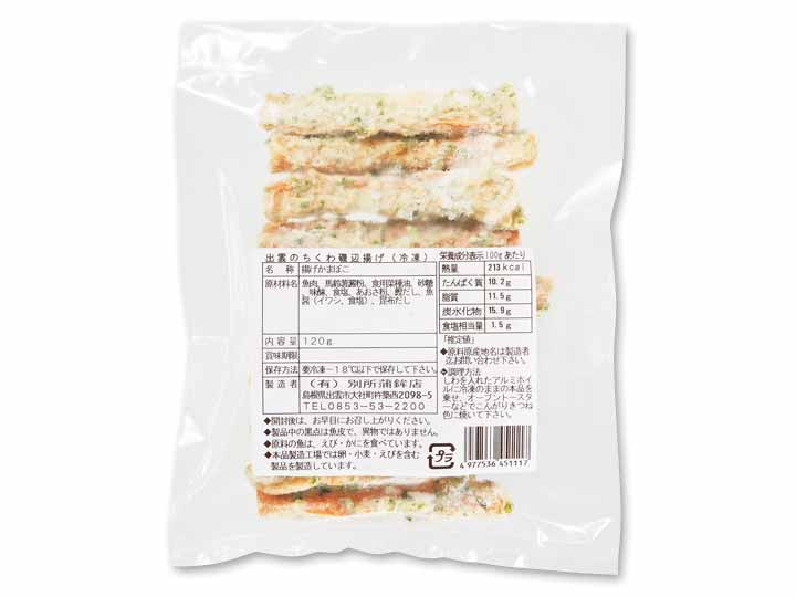 出雲のちくわ磯辺揚げ_3
