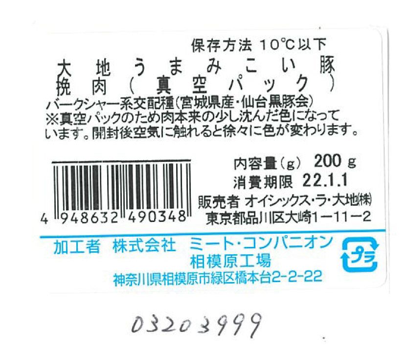 登録　大地うまみこい豚挽肉（真空パック）_3