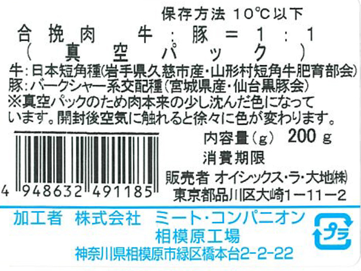 登録 合挽肉・真空パック(短角牛:豚=1:1)_5