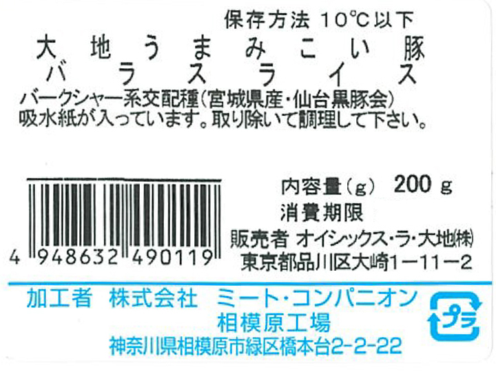 登録　大地うまみこい豚バラスライス_5