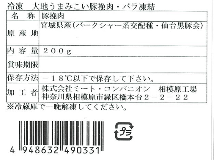 登録　冷凍大地うまみこい豚挽肉・バラ凍結_2
