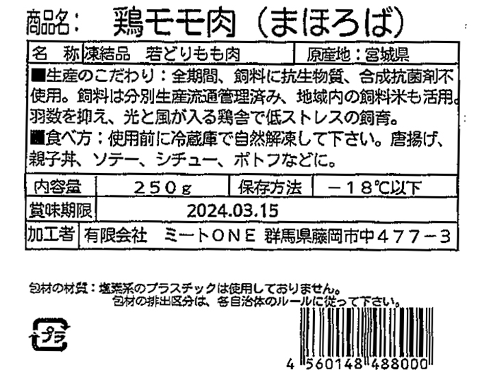 登録　鶏モモ肉（まほろば）_5