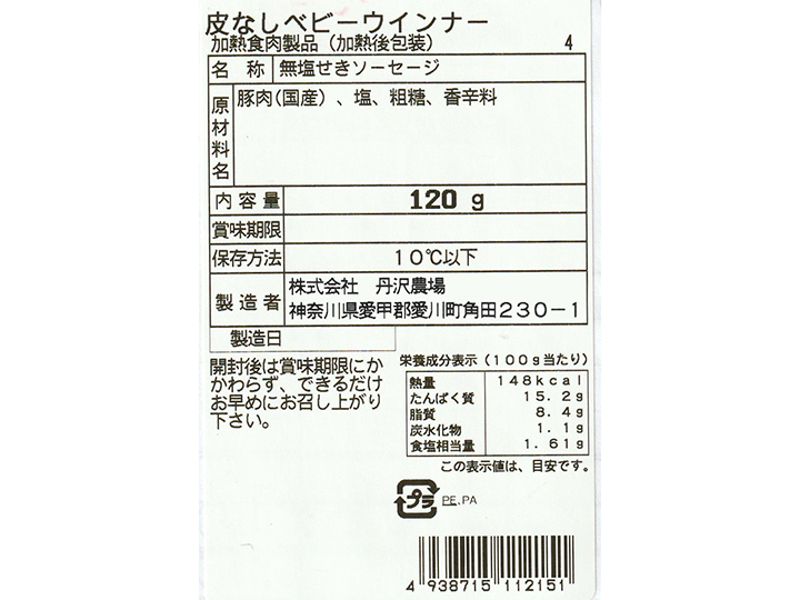 登録　丹沢ハム工房　皮なしベビーウインナー_4