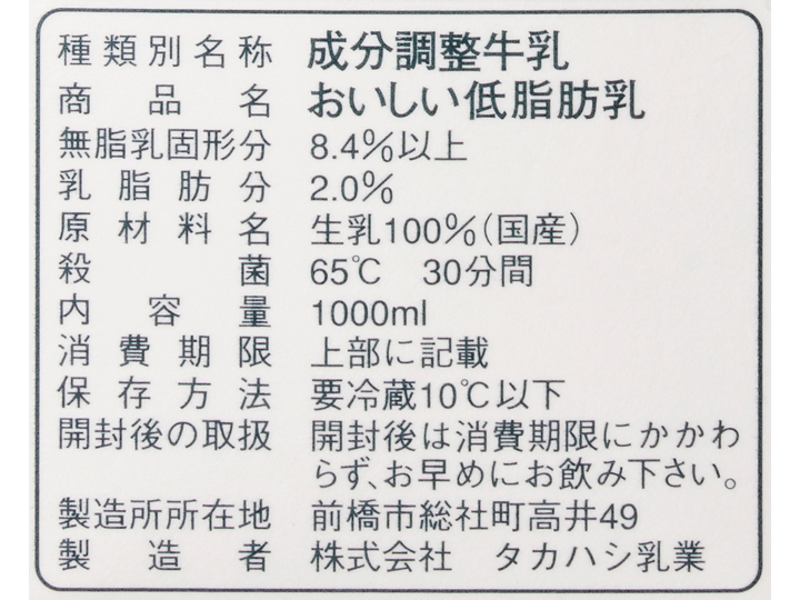 登録　那須のおいしい低脂肪乳_3