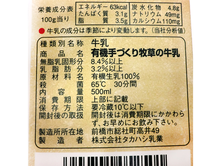 登録　有機手づくり牧草の牛乳（松本さんちの低温殺菌牛乳）_3