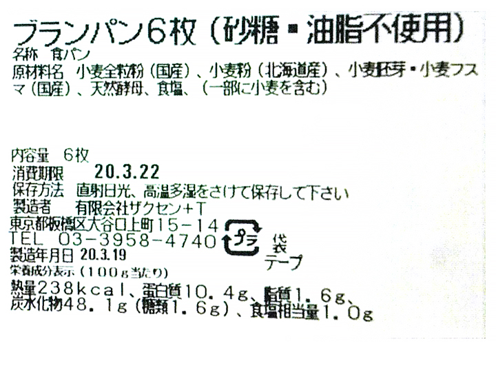 登録　ザクセンのブランパン　砂糖・油脂不使用（6枚切）_4