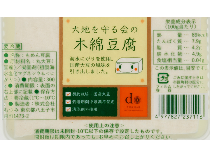 登録　特撰　大地を守る会の木綿豆腐_5
