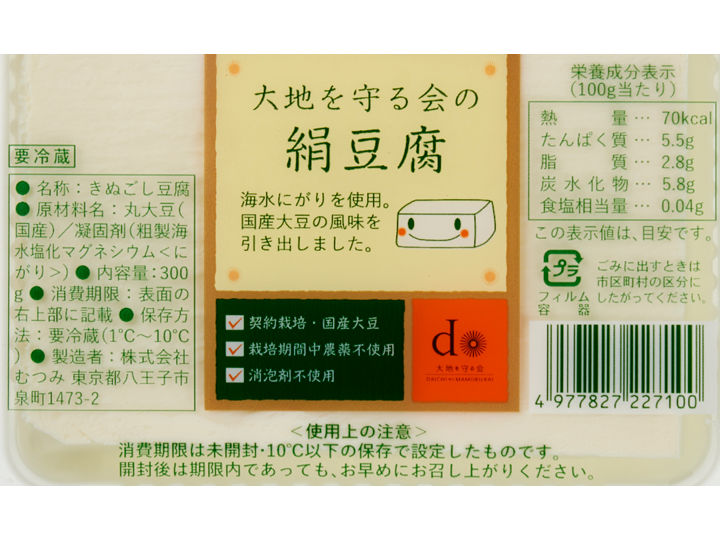 登録　特撰　大地を守る会の絹豆腐_4