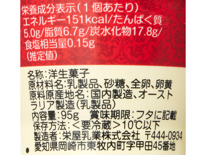 登録　ふるふるとろける　濃厚こだわり極プリン_3