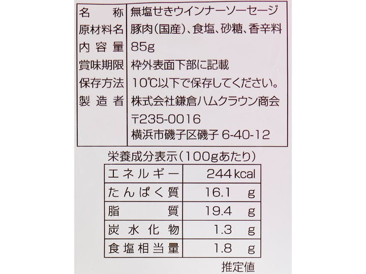 登録　無塩せき　マイルドあらびきウインナー_4