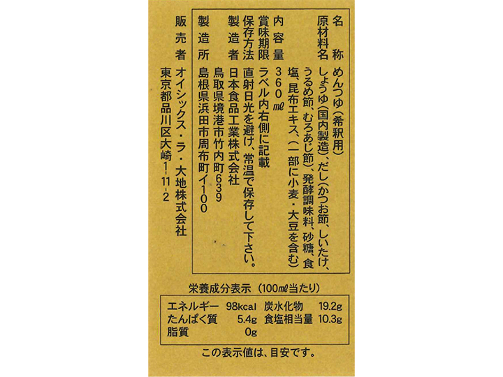 特撰　大地を守る会のめんつゆ（3倍希釈）_5