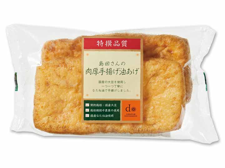 【無料プレゼント】特撰　島田さんの肉厚手揚げ油あげ