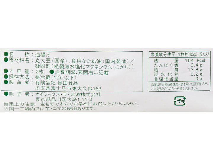 【無料プレゼント】特撰　島田さんの肉厚手揚げ油あげ_4