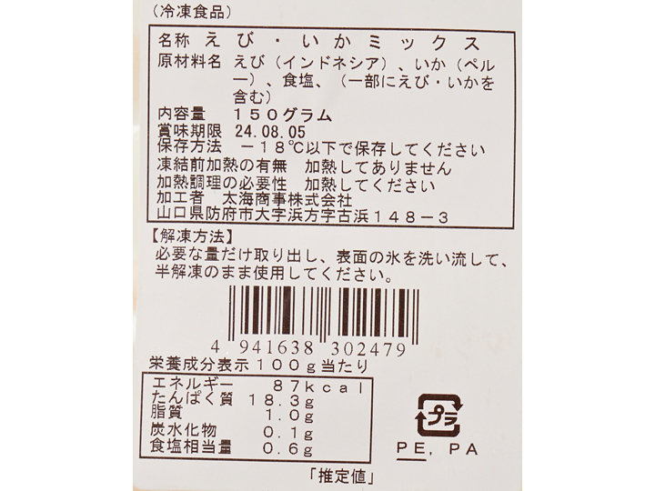 【無料プレゼント】天然えびといかのシーフードミックス_4