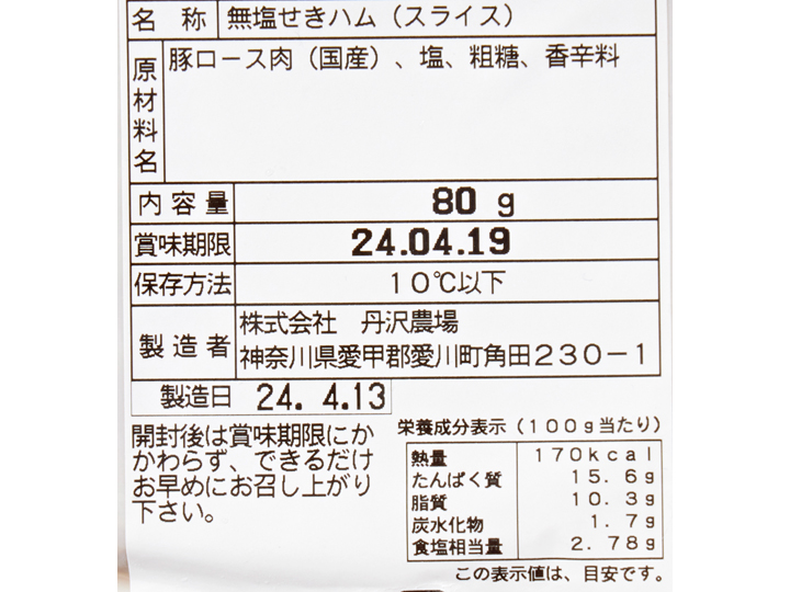 登録 丹沢ハム工房 ロースハムスライス_3