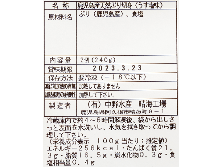 鹿児島県産天然ぶり切身(うす塩味・加熱用)_5