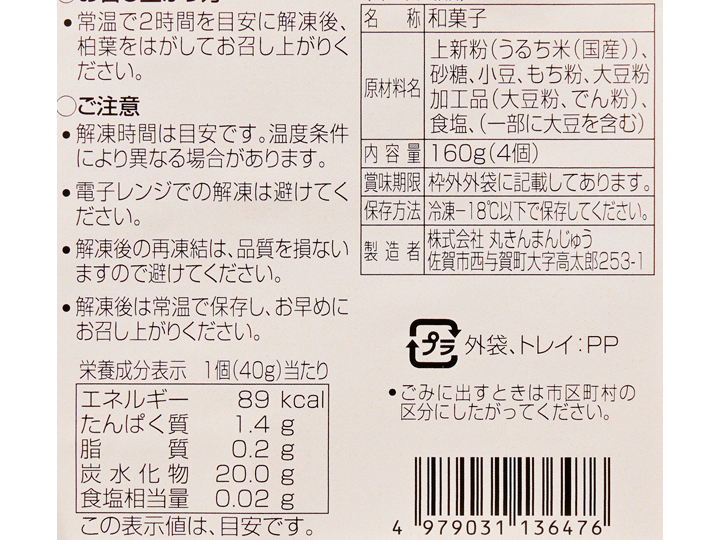 北海道産小豆を使った　粒あんがおいしい柏餅_3