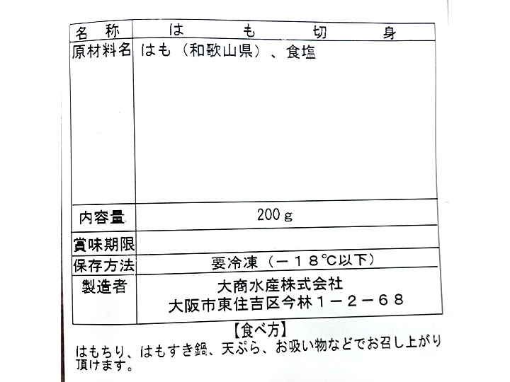 はも切身_5