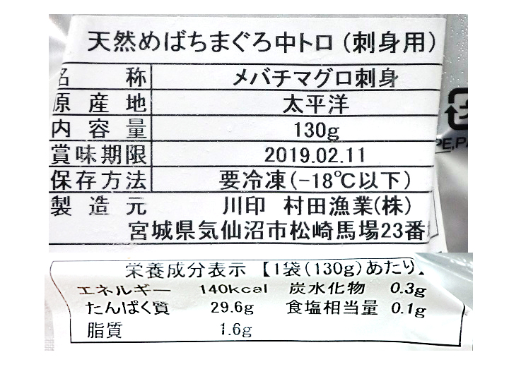 【予約】12／25〜配送　天然めばちまぐろ中トロ（刺身用）_4