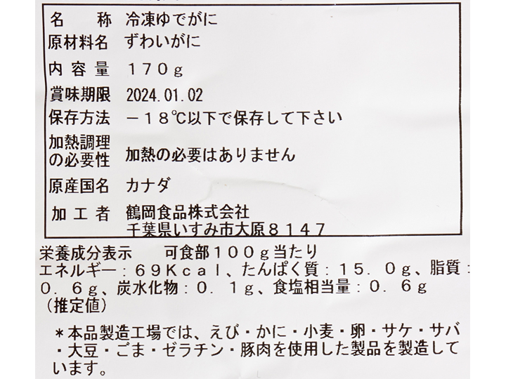 【予約】12／25〜配送　ボイルずわいがに殻付き爪_4