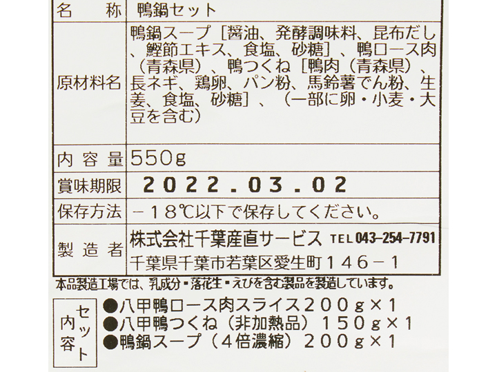 【予約】12／25〜配送　鴨好きもうなる八甲鴨鍋セット（2〜3人前・スープ付）_4