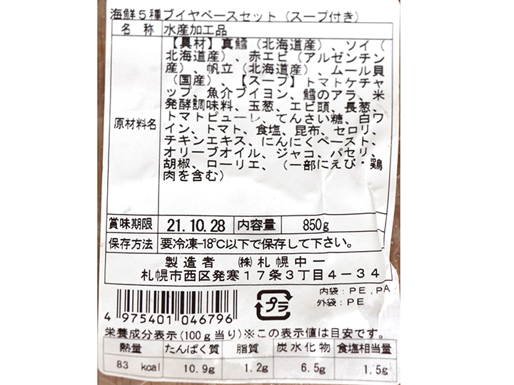 【予約】12／25〜配送　海鮮5種ブイヤベースセット（スープ付き）_4