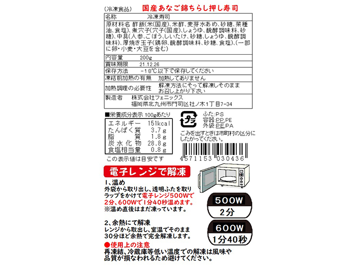 【予約】12／25〜配送　新春を彩る　国産穴子錦ちらし押し寿司_3