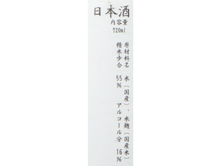 【予約】12／25〜配送　年末限定　種蒔人　純米吟醸_4