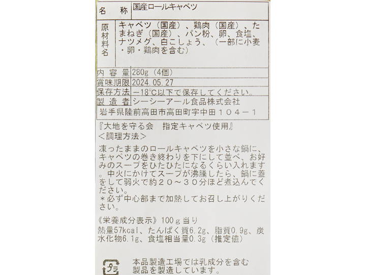 鶏肉であっさり仕上げた国産ロールキャベツ_3