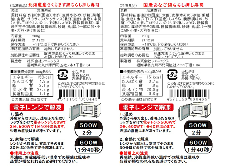 【予約】12／25〜配送　錦ちらし押し寿司セット（さくらます・穴子）_3