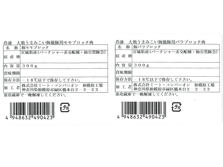 【予約】12／25〜配送　冷凍大地うまみこい豚焼豚用モモ・バラブロックセット_4