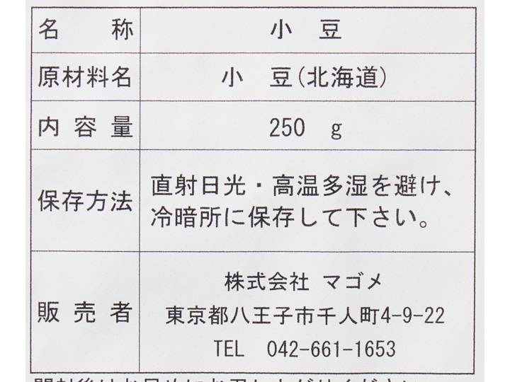 【予約】12／25〜配送　北海道・平譯さんの小豆　250G_3