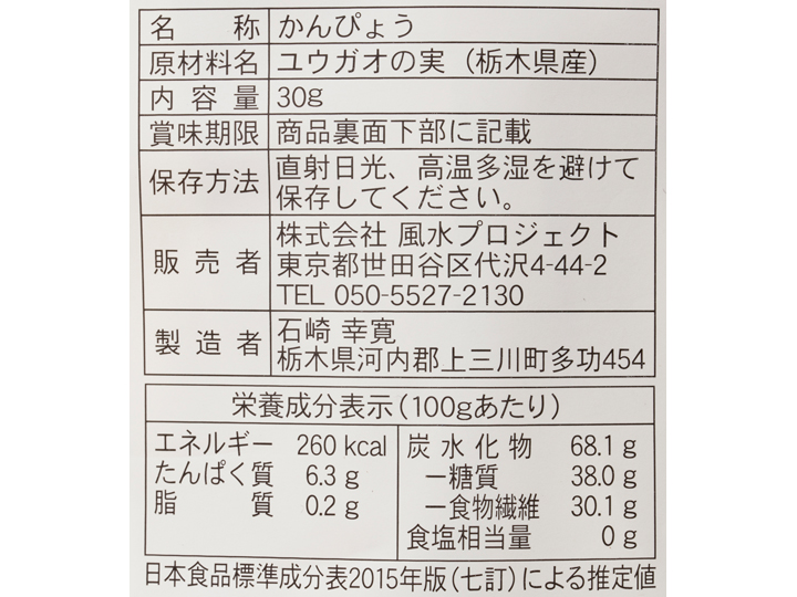 【予約】12／25〜配送　石崎さんの無漂白かんぴょう_2