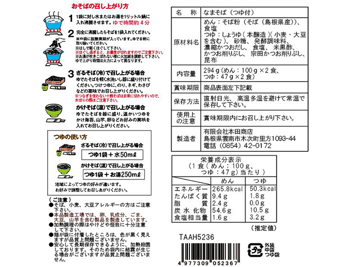 【予約】12／25〜配送　出雲十割生そば（島根県産そば粉使用）つゆ付_5