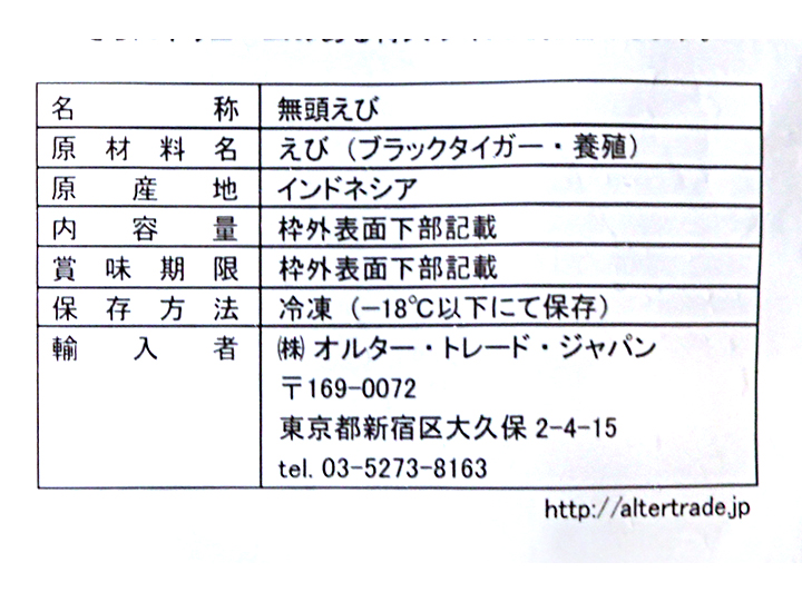 【予約】12／25〜配送　無頭殻付エコシュリンプ特大（ブラックタイガー）_5