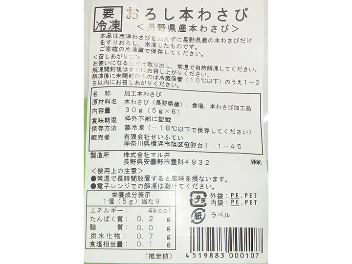 【予約】12／25〜配送　おろし本わさび_2