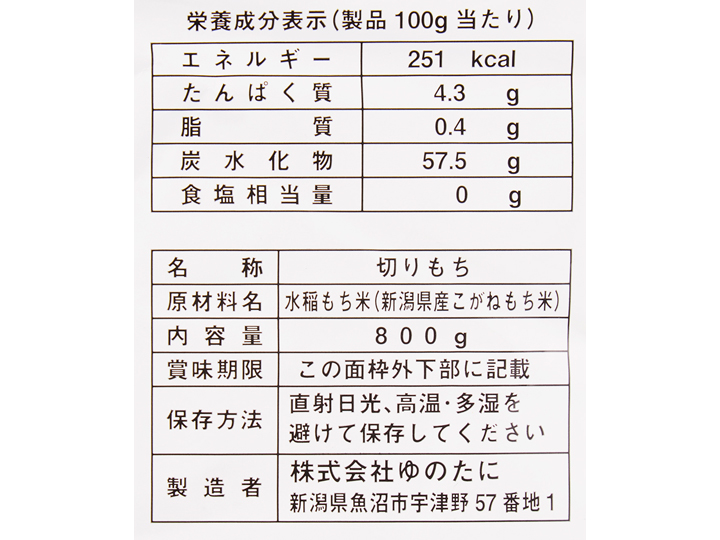 【予約】12／25〜配送　越後黄金もち（個包装・特別栽培米使用）_4